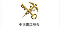 中国湛江海关